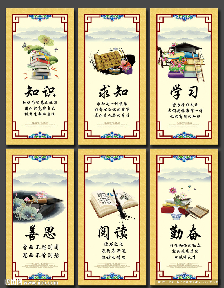 中国风学校励志展板