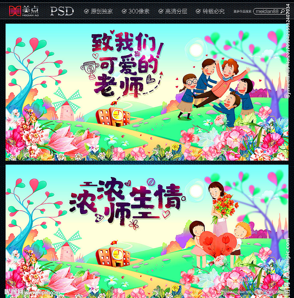 教师节