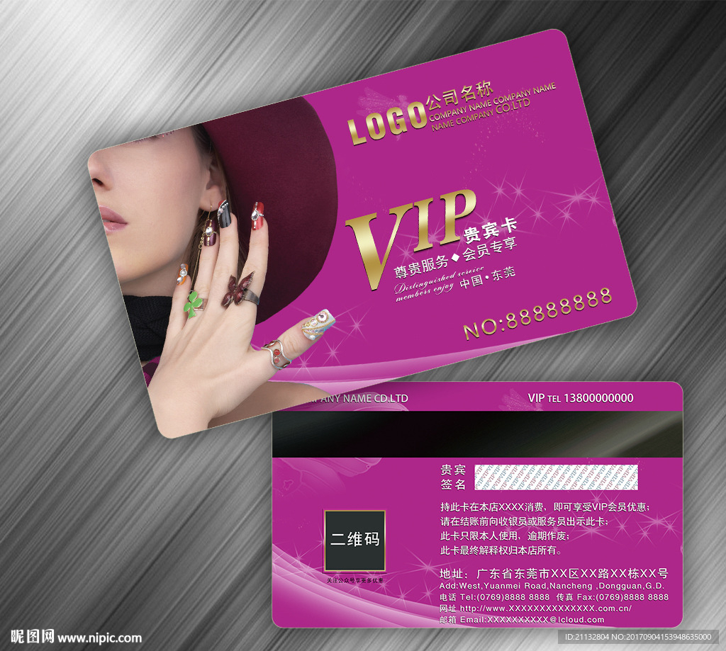 美甲VIP卡