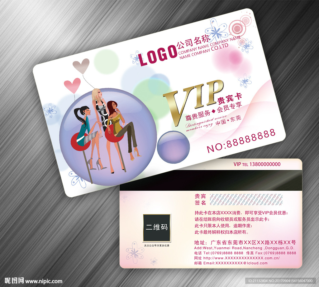 美容VIP卡