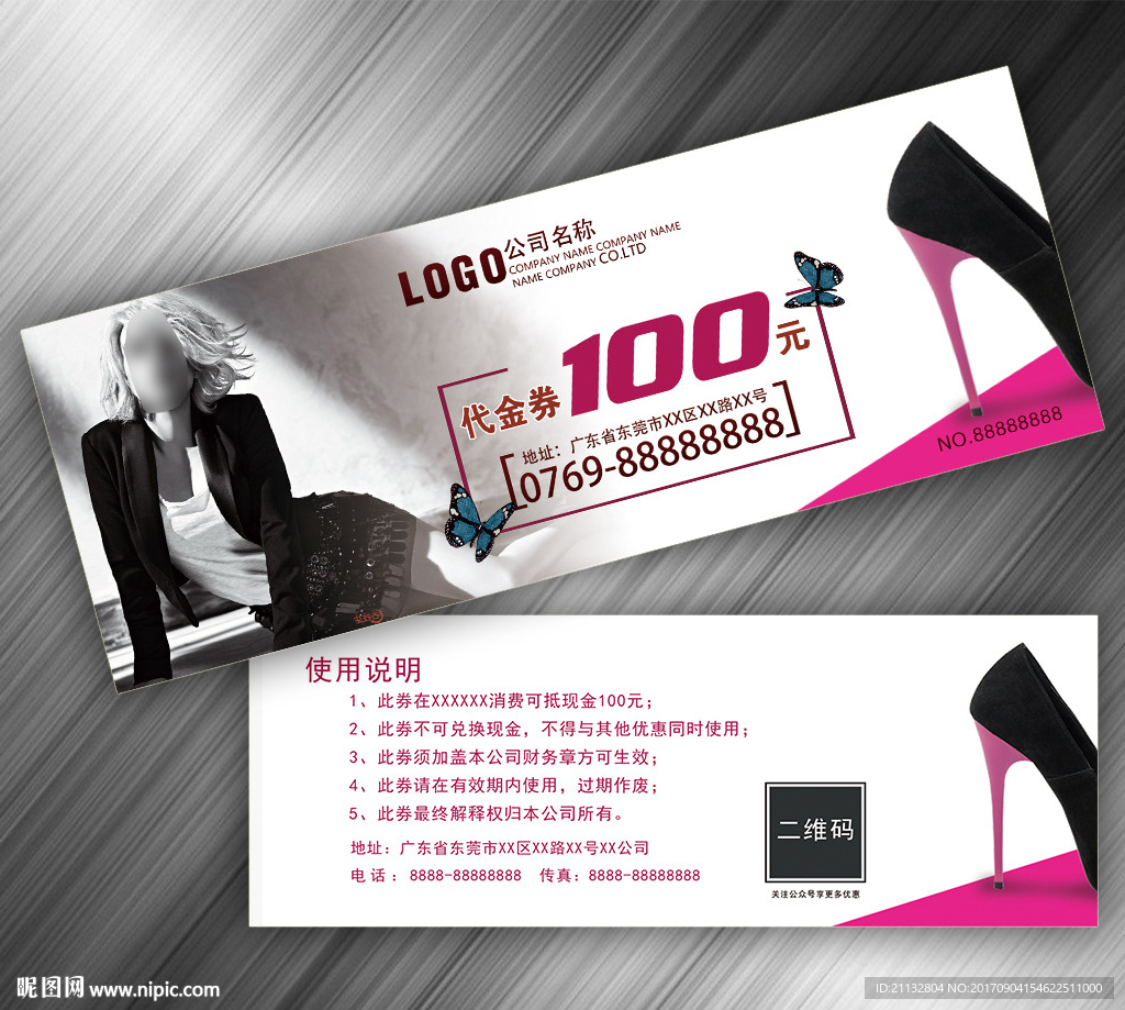 女鞋代金券