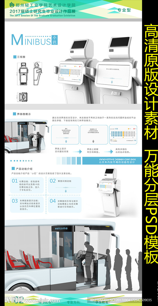 公交车投币设计