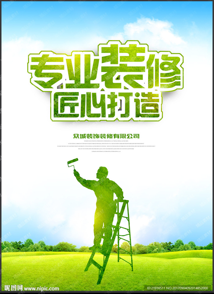 装修公司广告