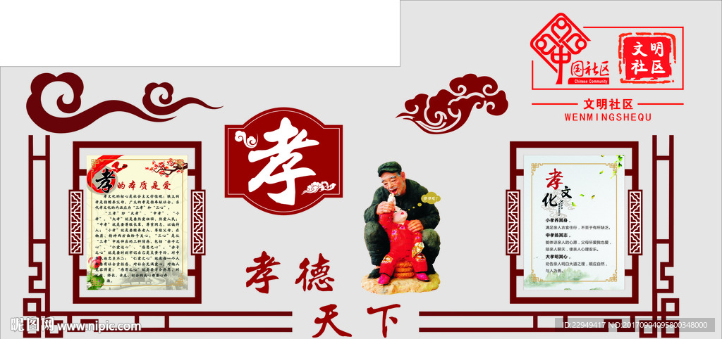 孝文化墙造型