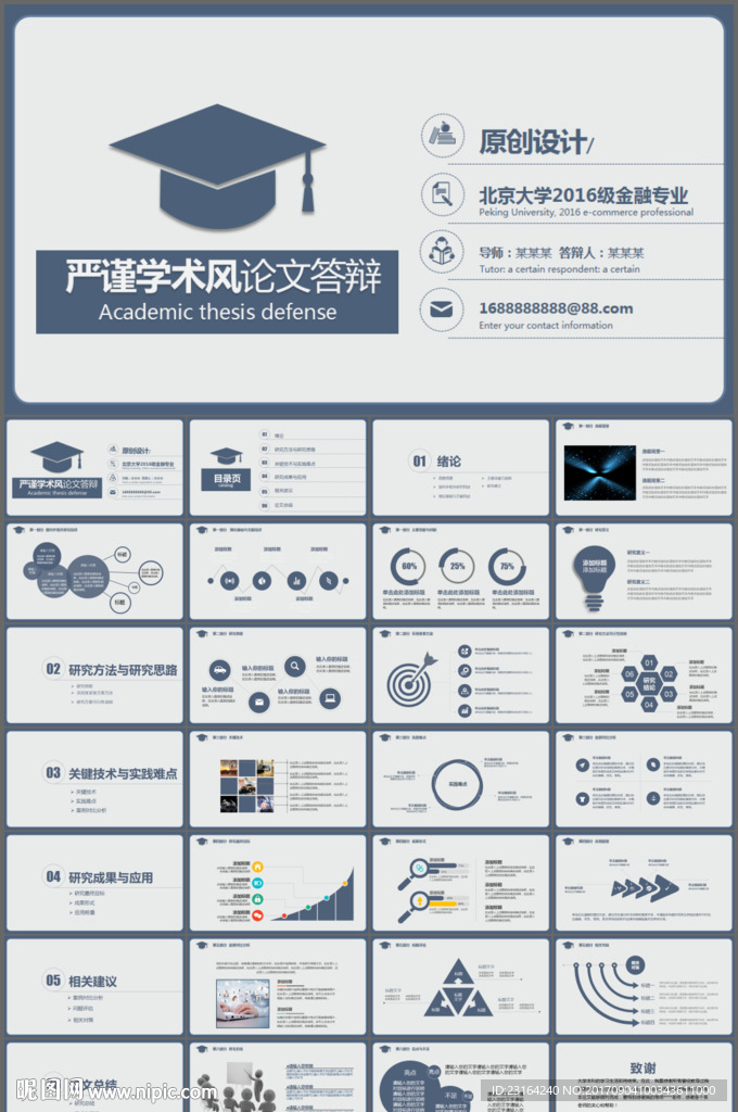 框架完整实用毕业论文答辩ppt