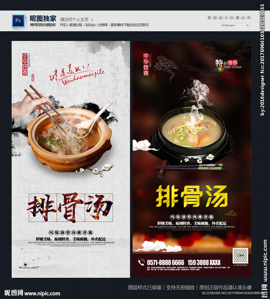 排骨汤