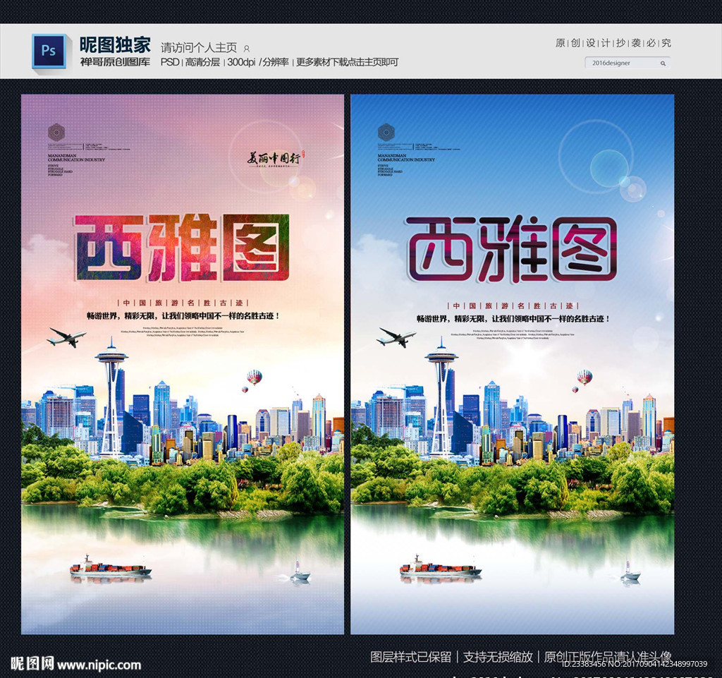 西雅图