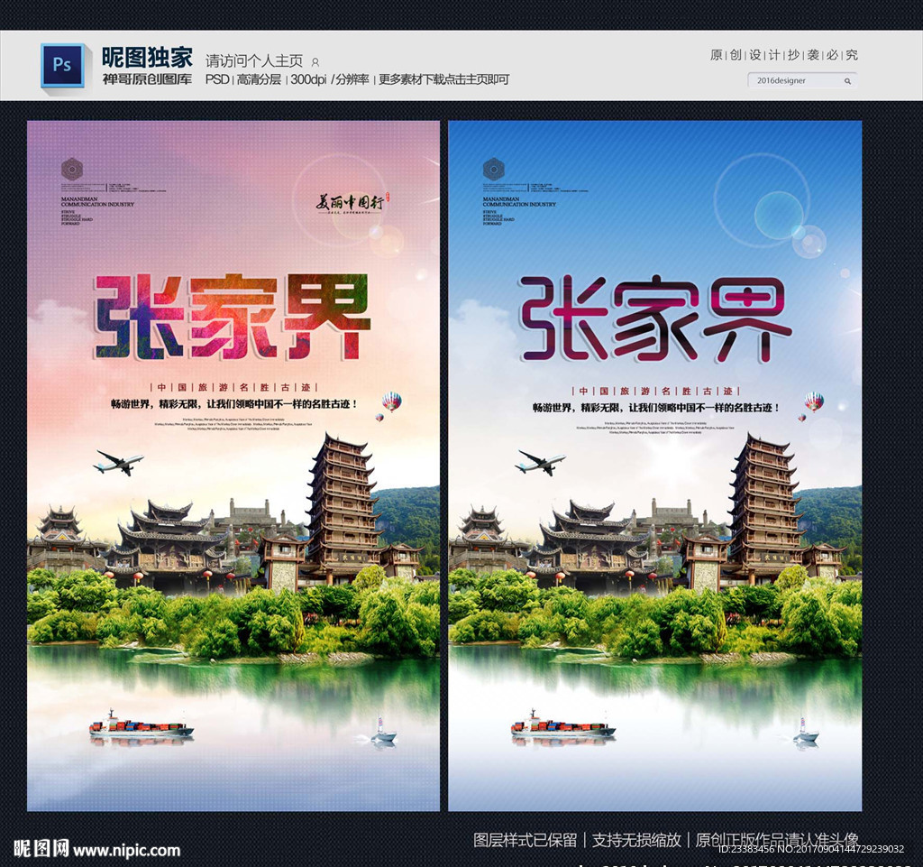 张家界