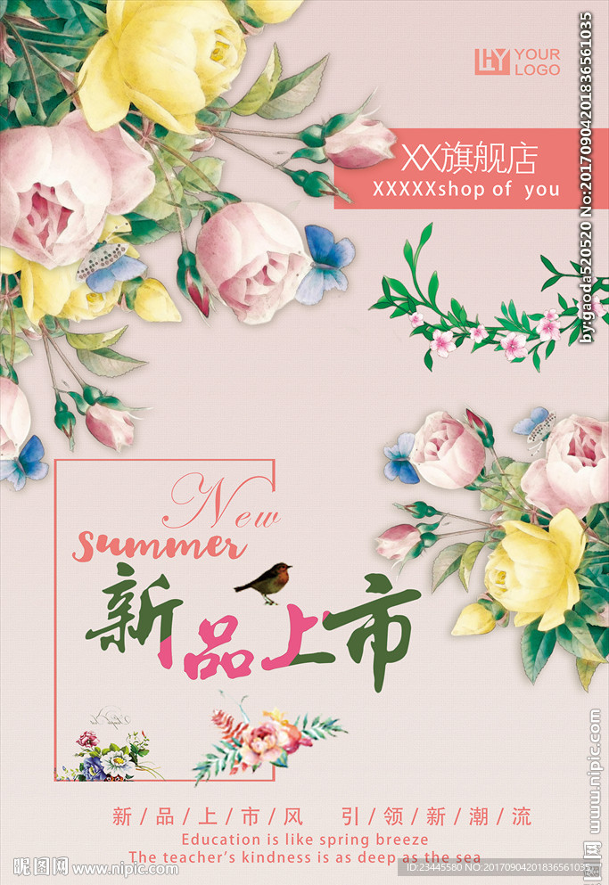新品上市海报