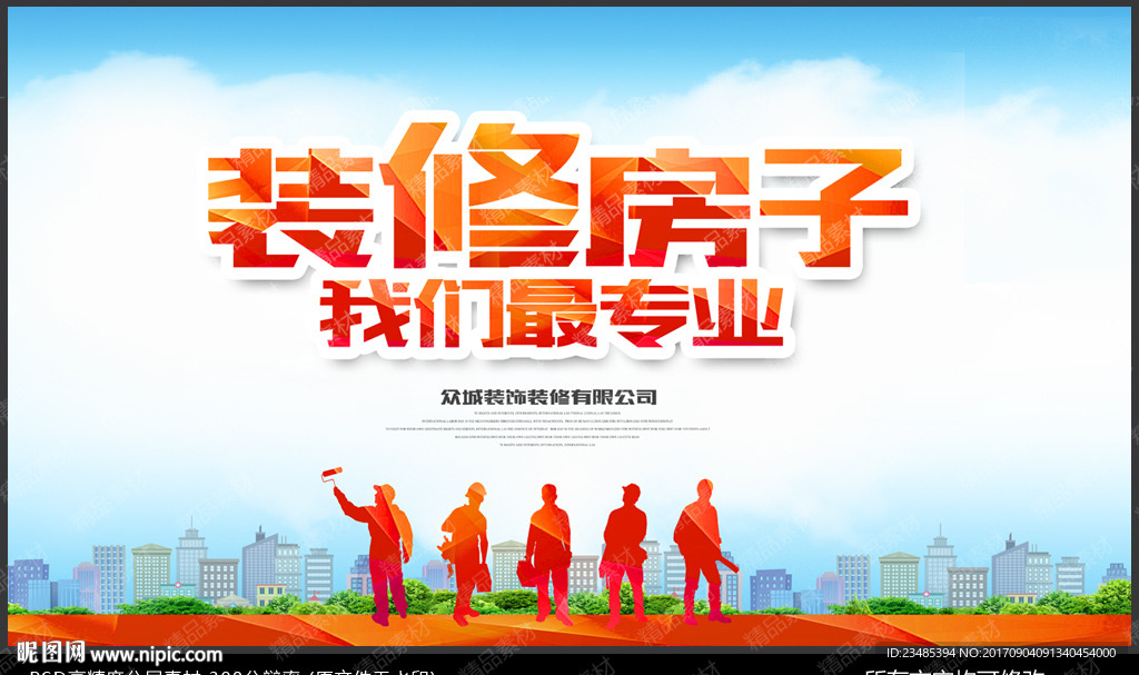 装修公司广告