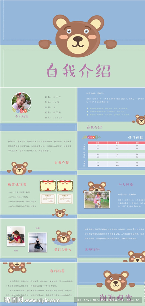 儿童自我介绍ppt