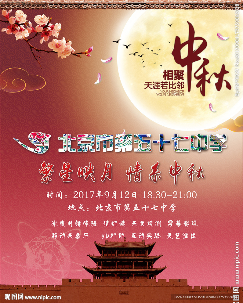 中秋节