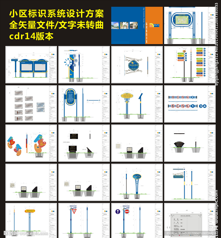 小区导视系统设计