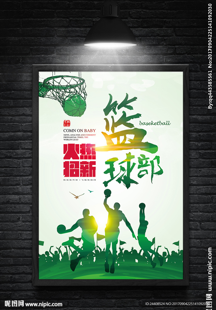 创意手绘篮球招新海报设计