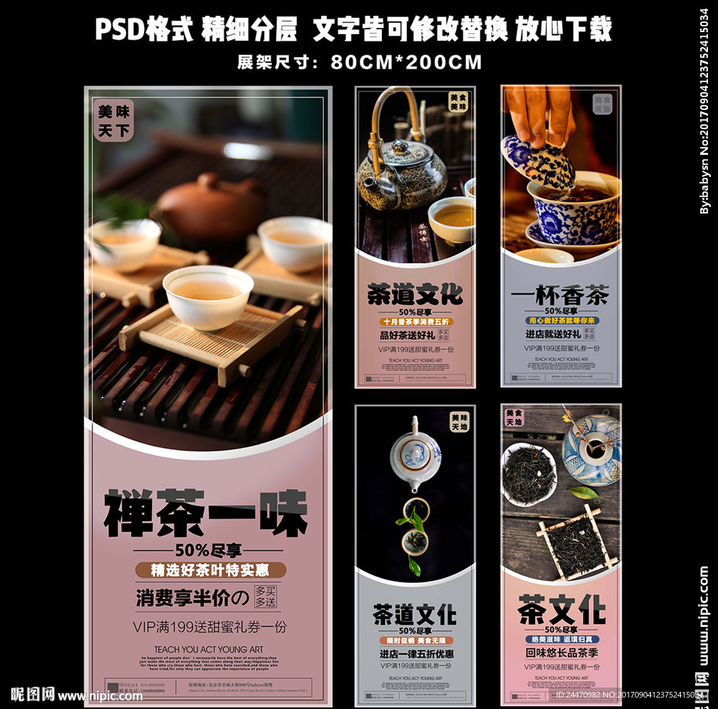 典雅内涵茶文化促销展架设计