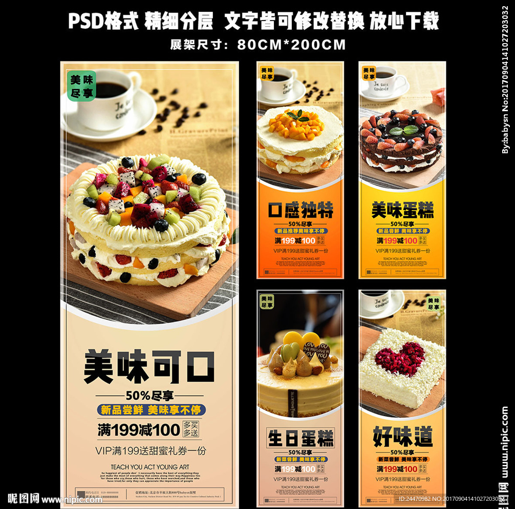 黄色小清新可爱蛋糕促销展架设计