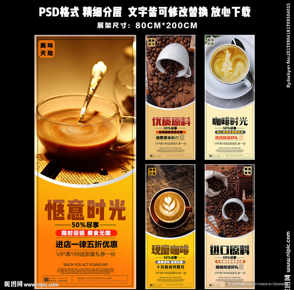 咖啡色简约大方咖啡店促销展架设