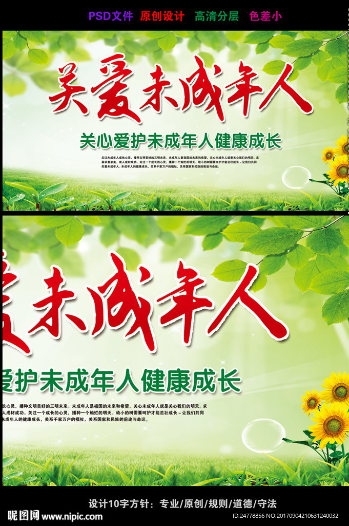 关爱未成年人板报