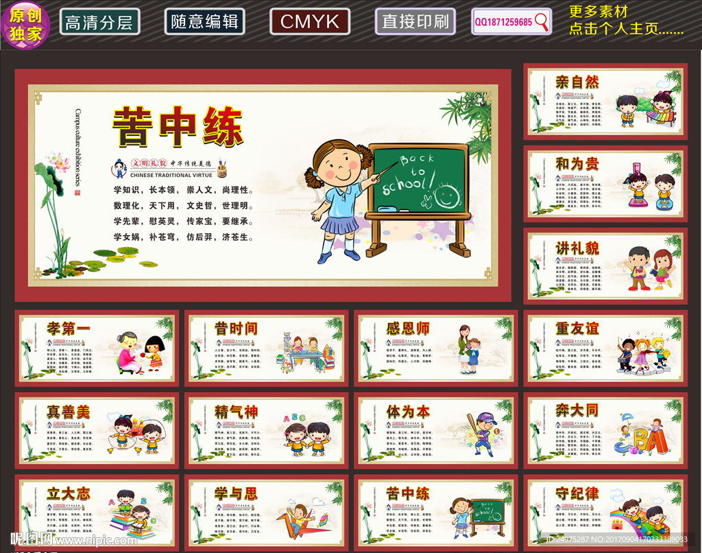 校园展板