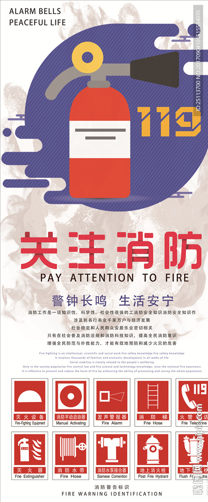 消防安全展架