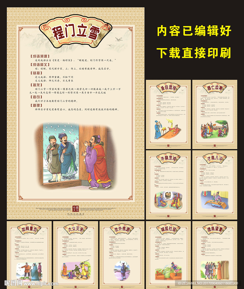 成语故事