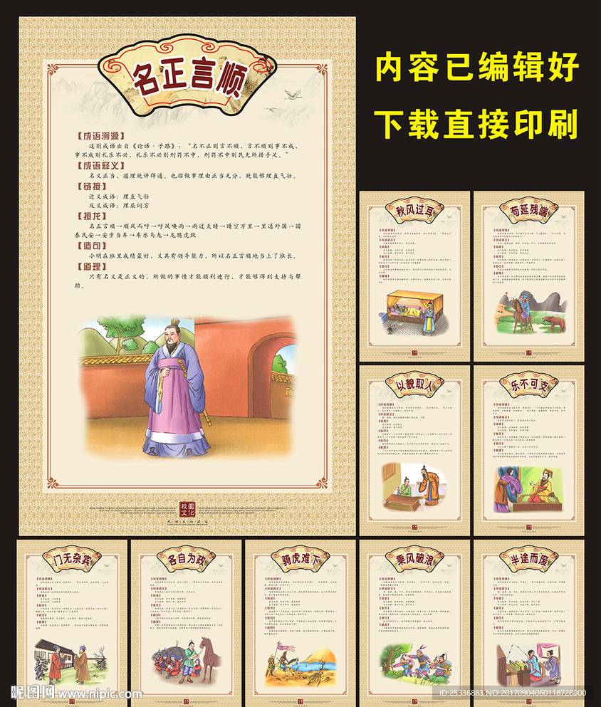 成语故事