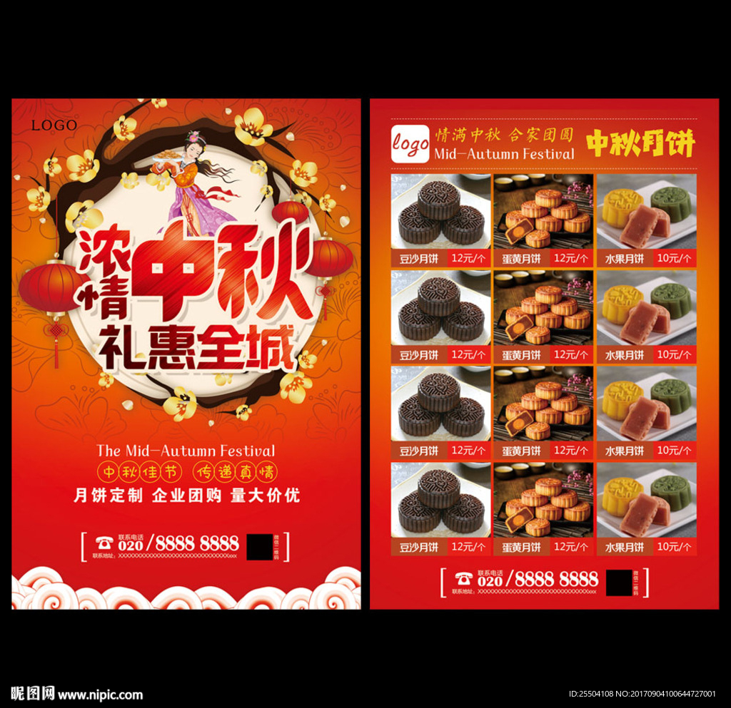 月饼宣传单
