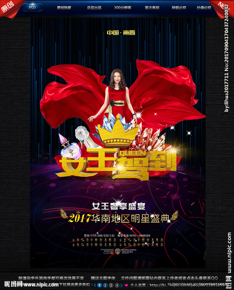 女王海报