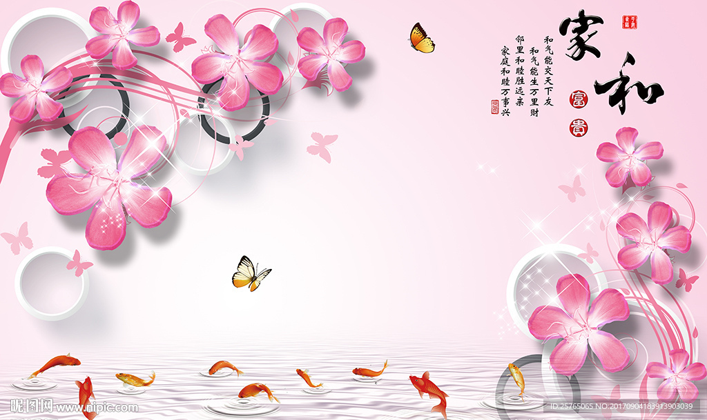 中式家和九鱼梦幻花卉电视背景墙