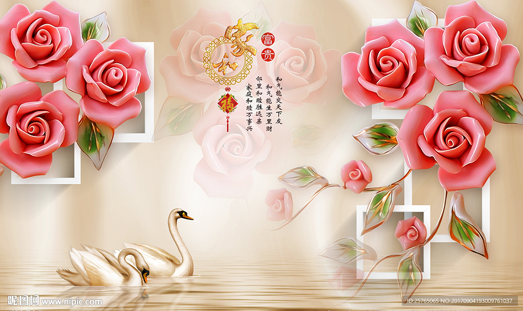 中式家和彩雕玫瑰天鹅电视背景墙