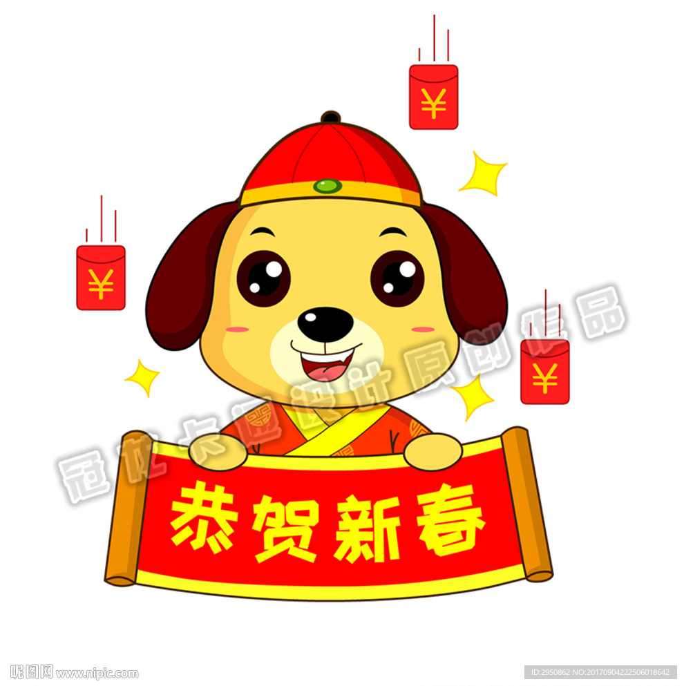 吉祥狗贺春