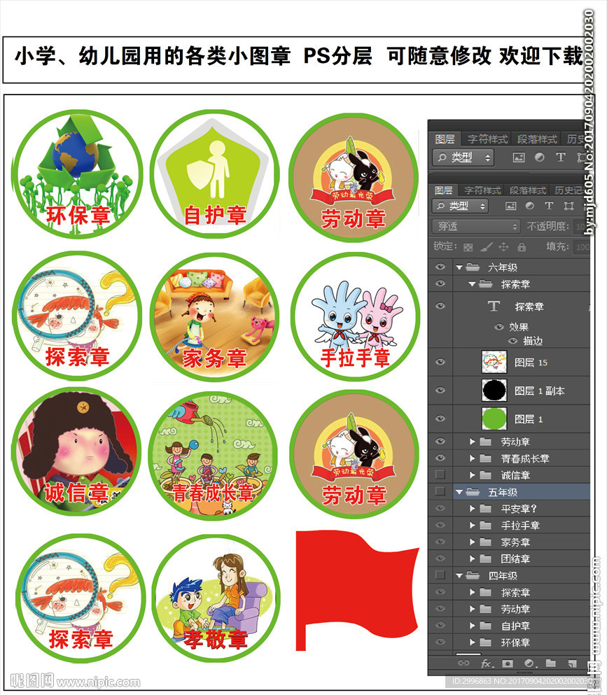 小章图
