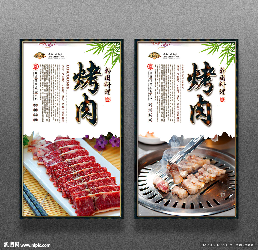 烤肉