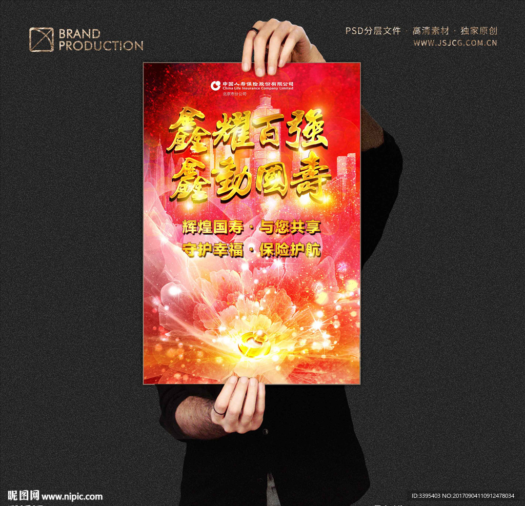 鑫耀百强 鑫动国寿