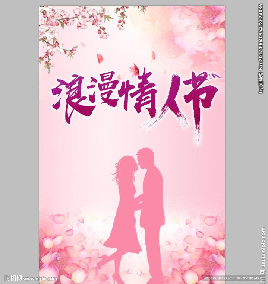 情人节