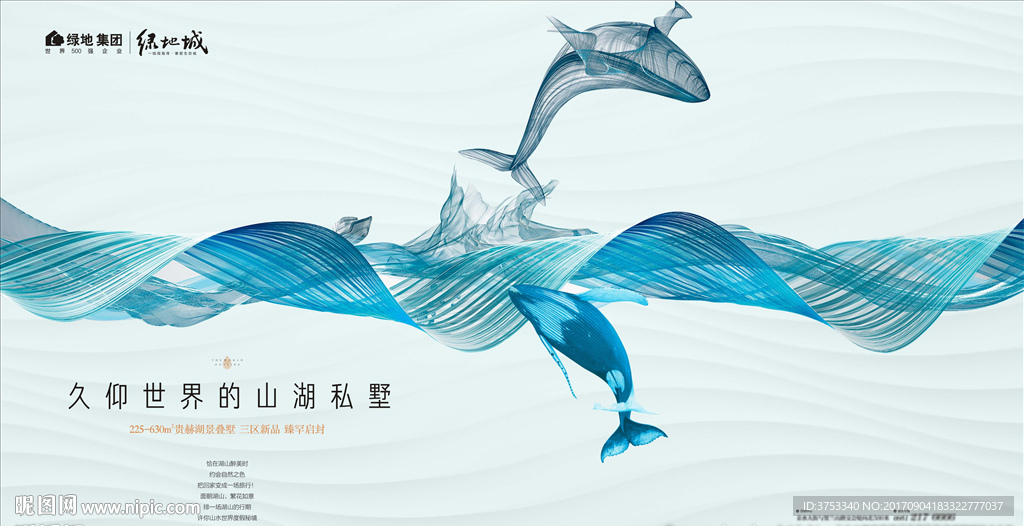 湖景 地产 广告