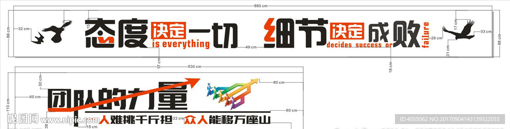 态度决定一切 团队的力量