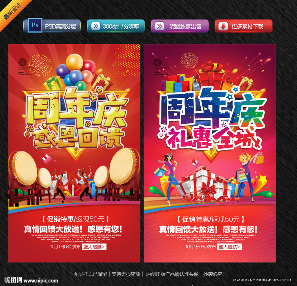 周年庆