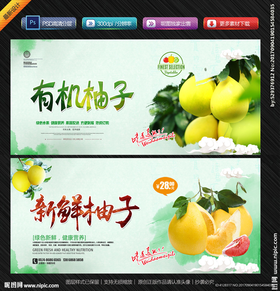 柚子
