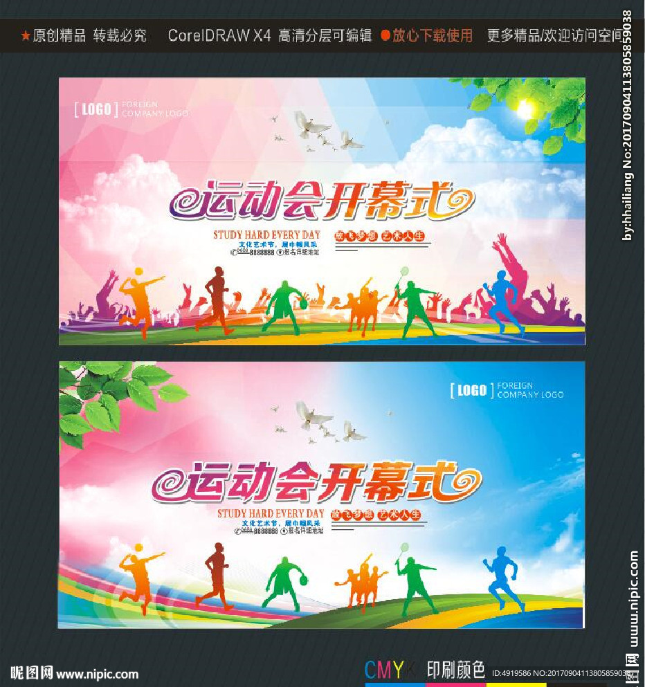 运动会开幕式