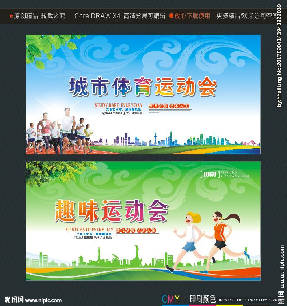 城市体育运动会 趣味运动会