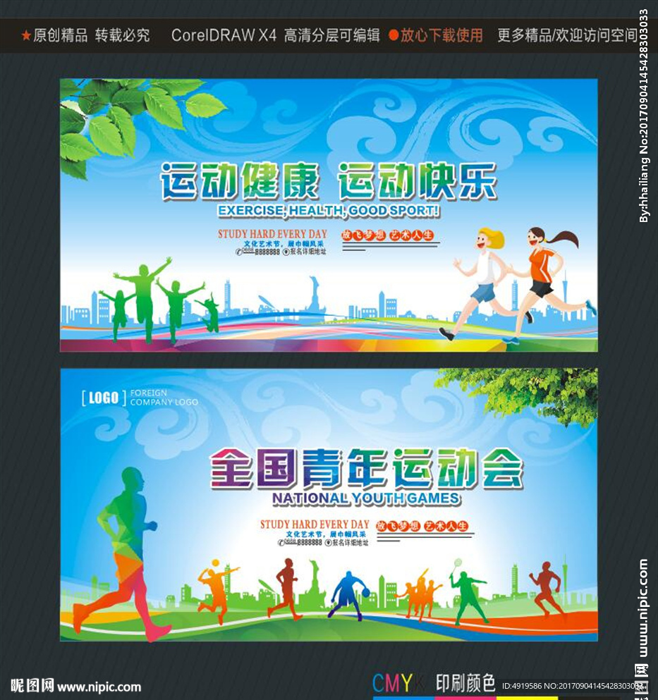 运动健康 运动快乐 全国青年运