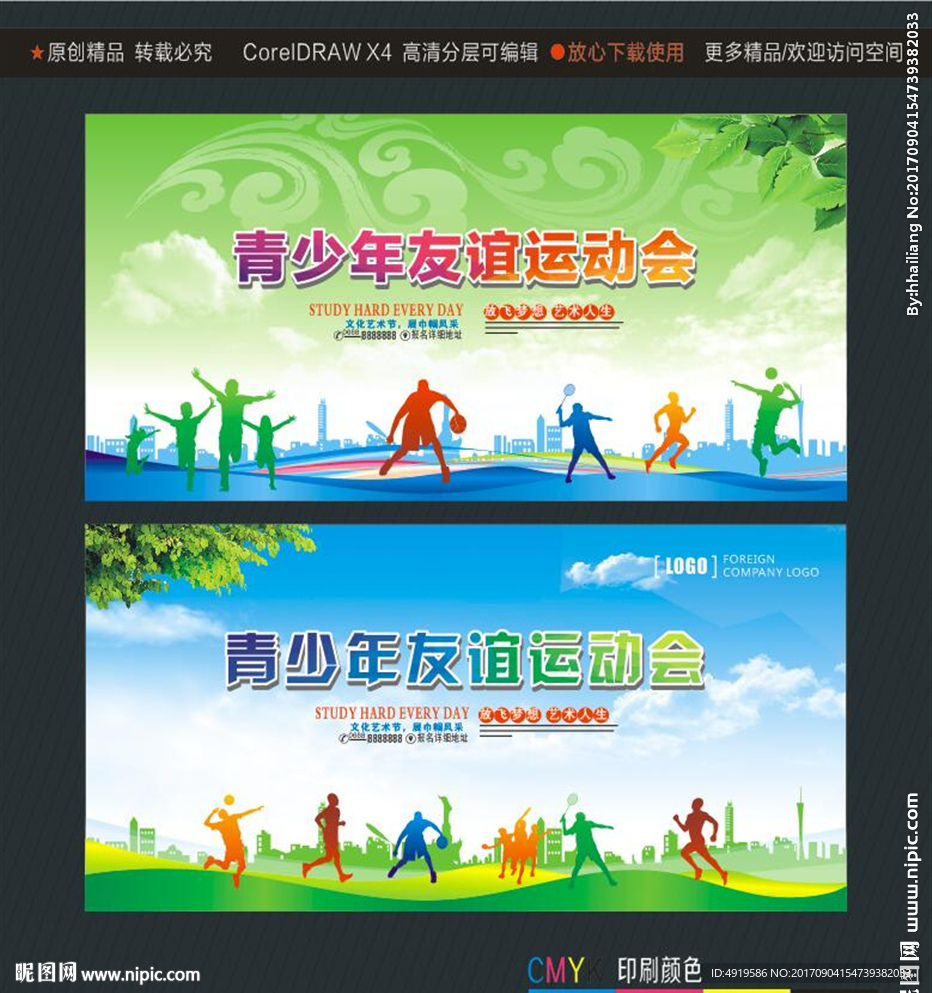 青少年友谊运动会