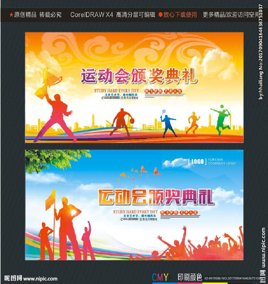 运动会颁奖典礼