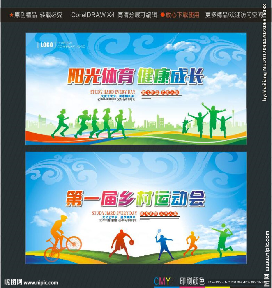 阳光体育 健康成长