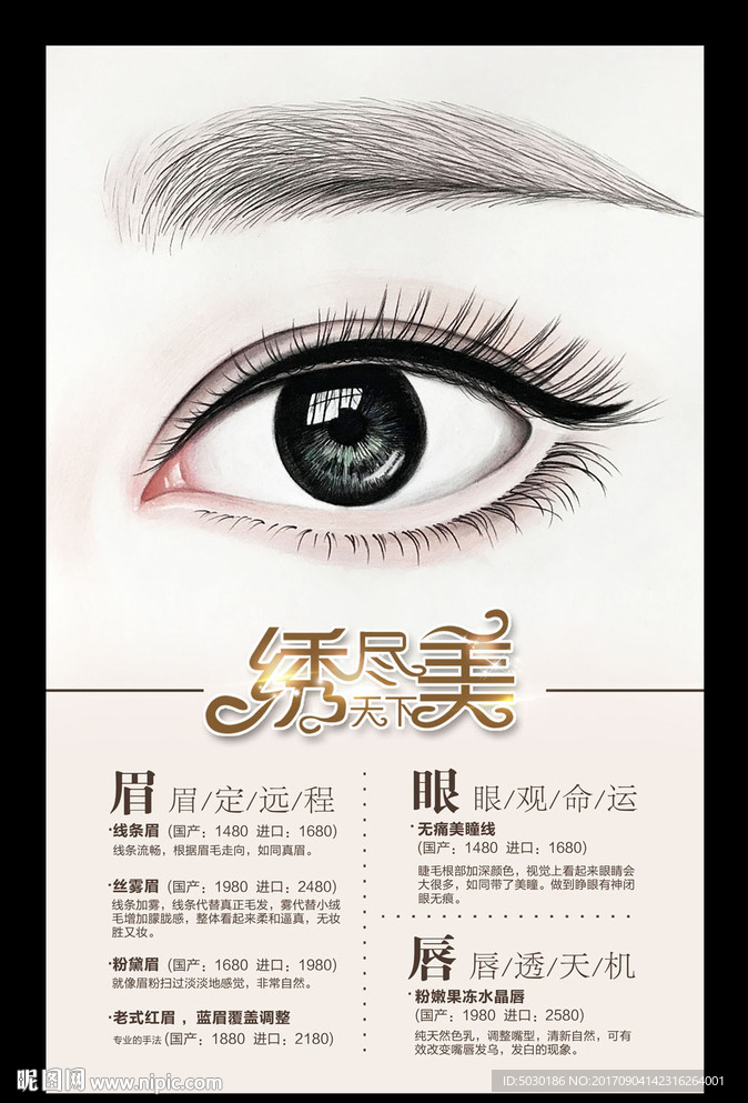 纹绣海报