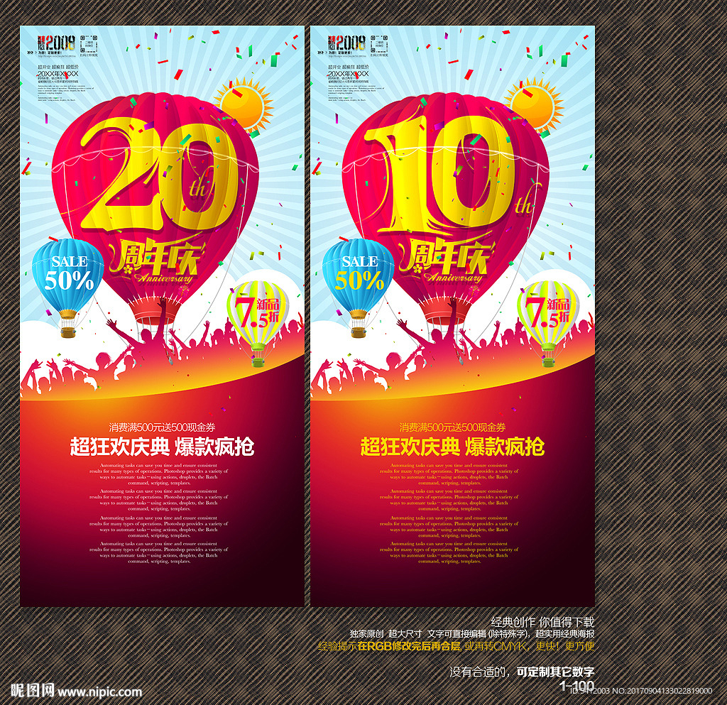 周年庆