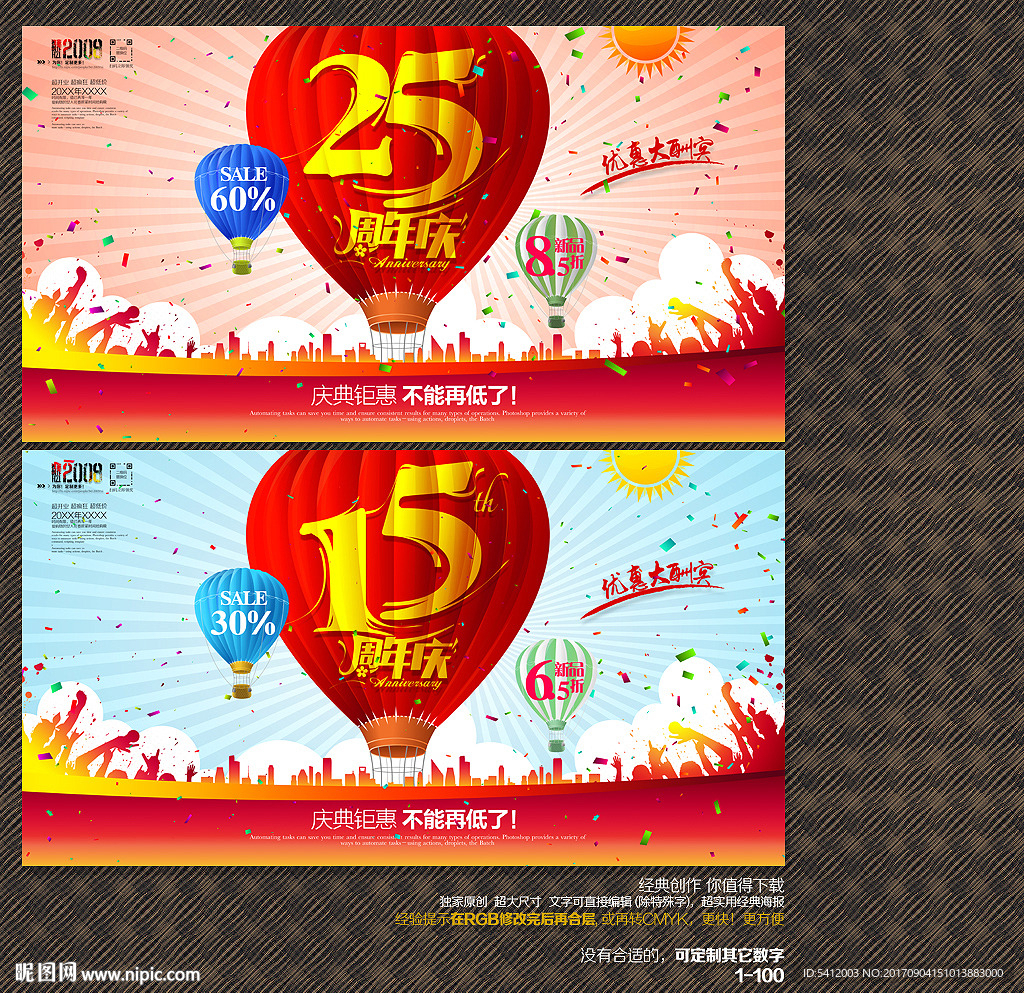 周年庆