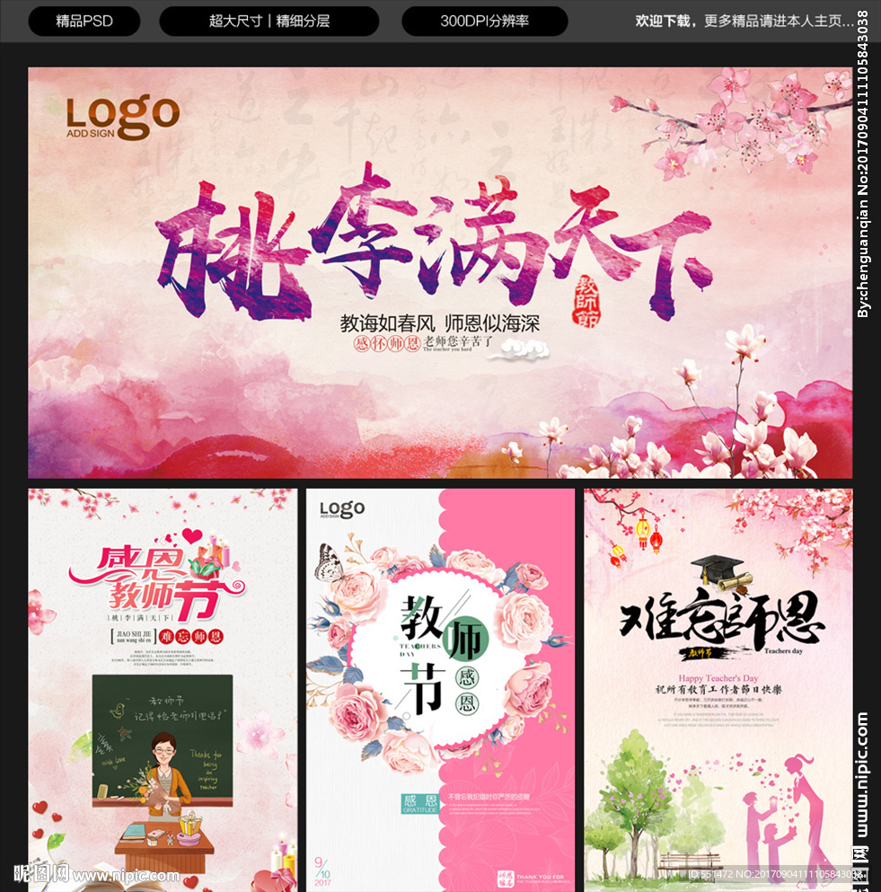 教师节