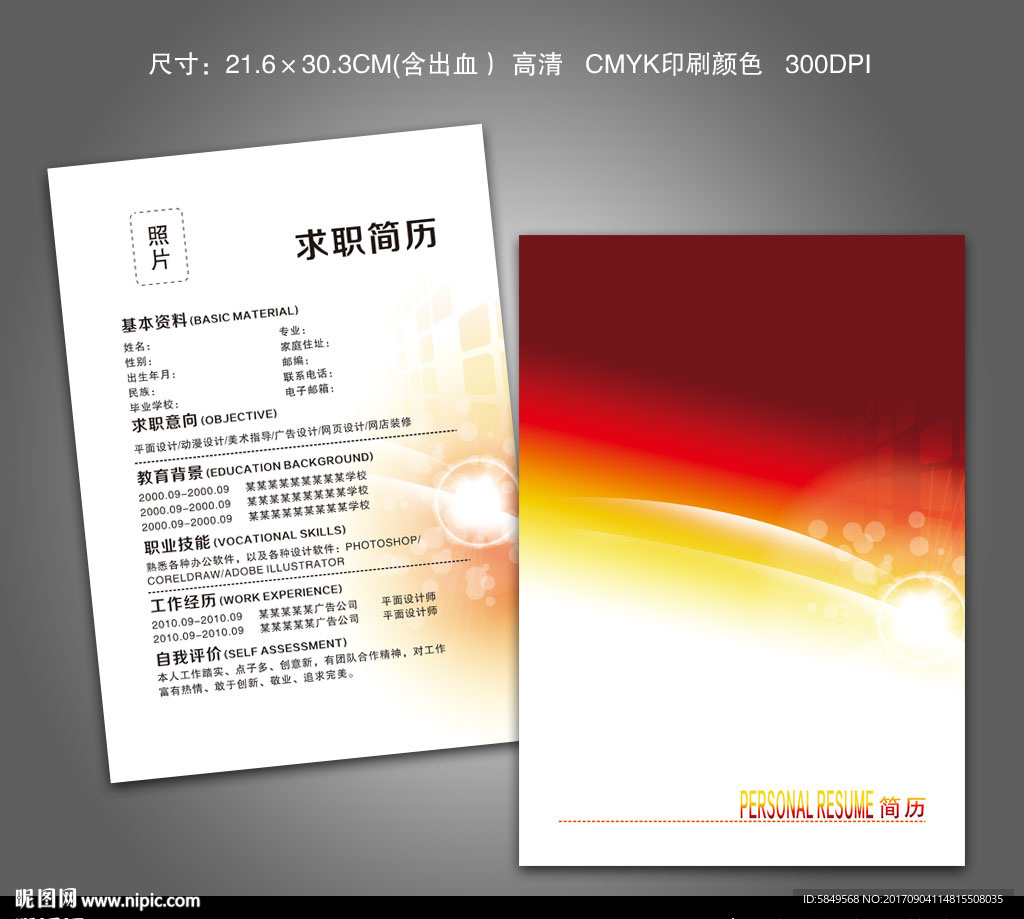 应聘简历